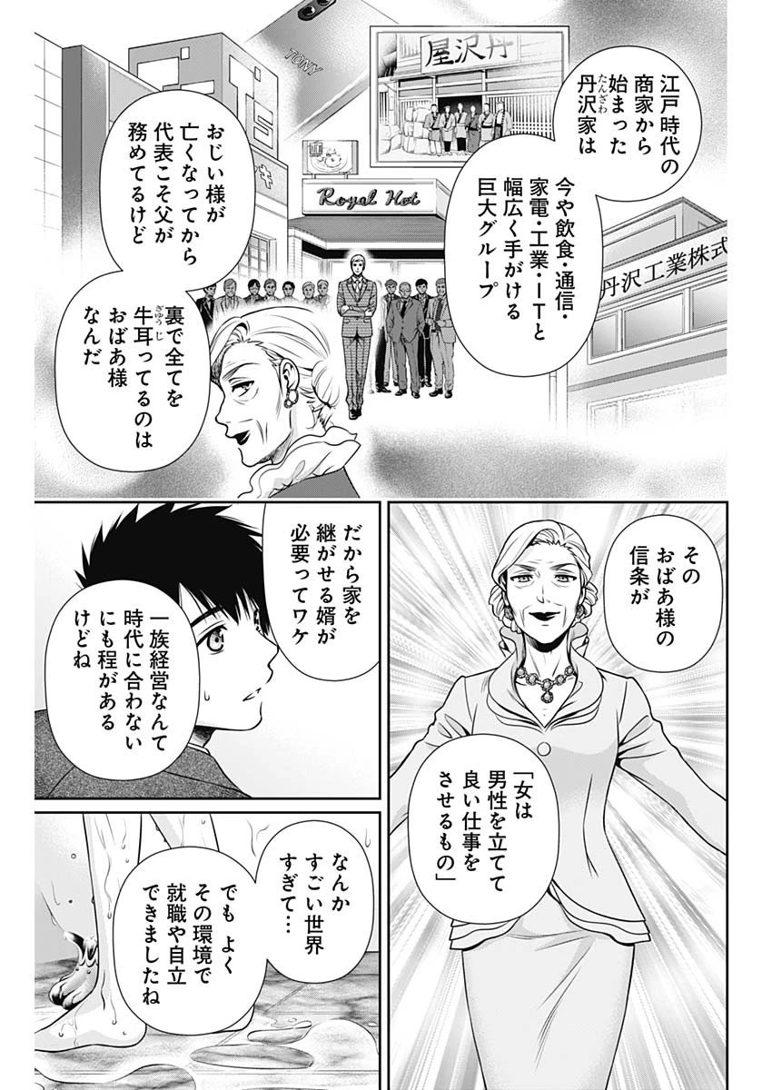 一緒に暮らしていいですか？ 第12話 - 5