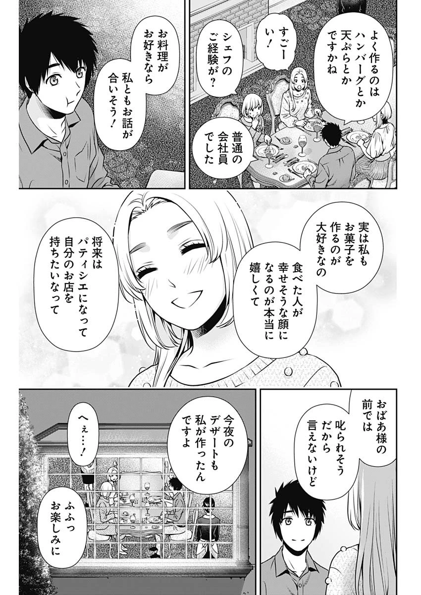 一緒に暮らしていいですか？ 第12話 - 9