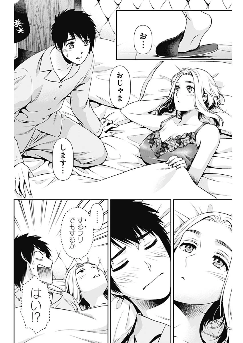 一緒に暮らしていいですか？ 第12話 - 12