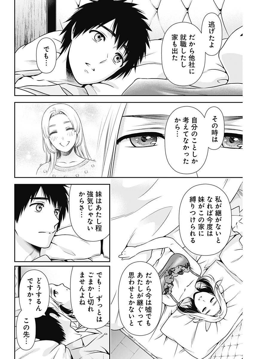 一緒に暮らしていいですか？ 第12話 - 14