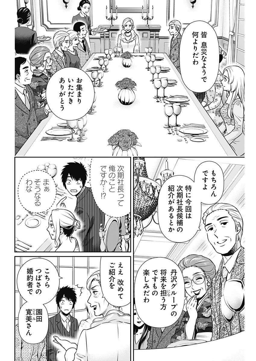 一緒に暮らしていいですか？ 第12話 - 16