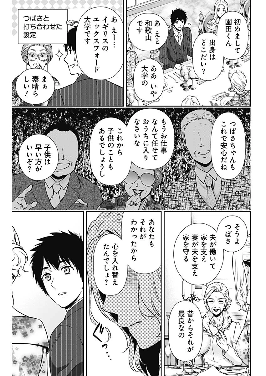 一緒に暮らしていいですか？ 第12話 - 17