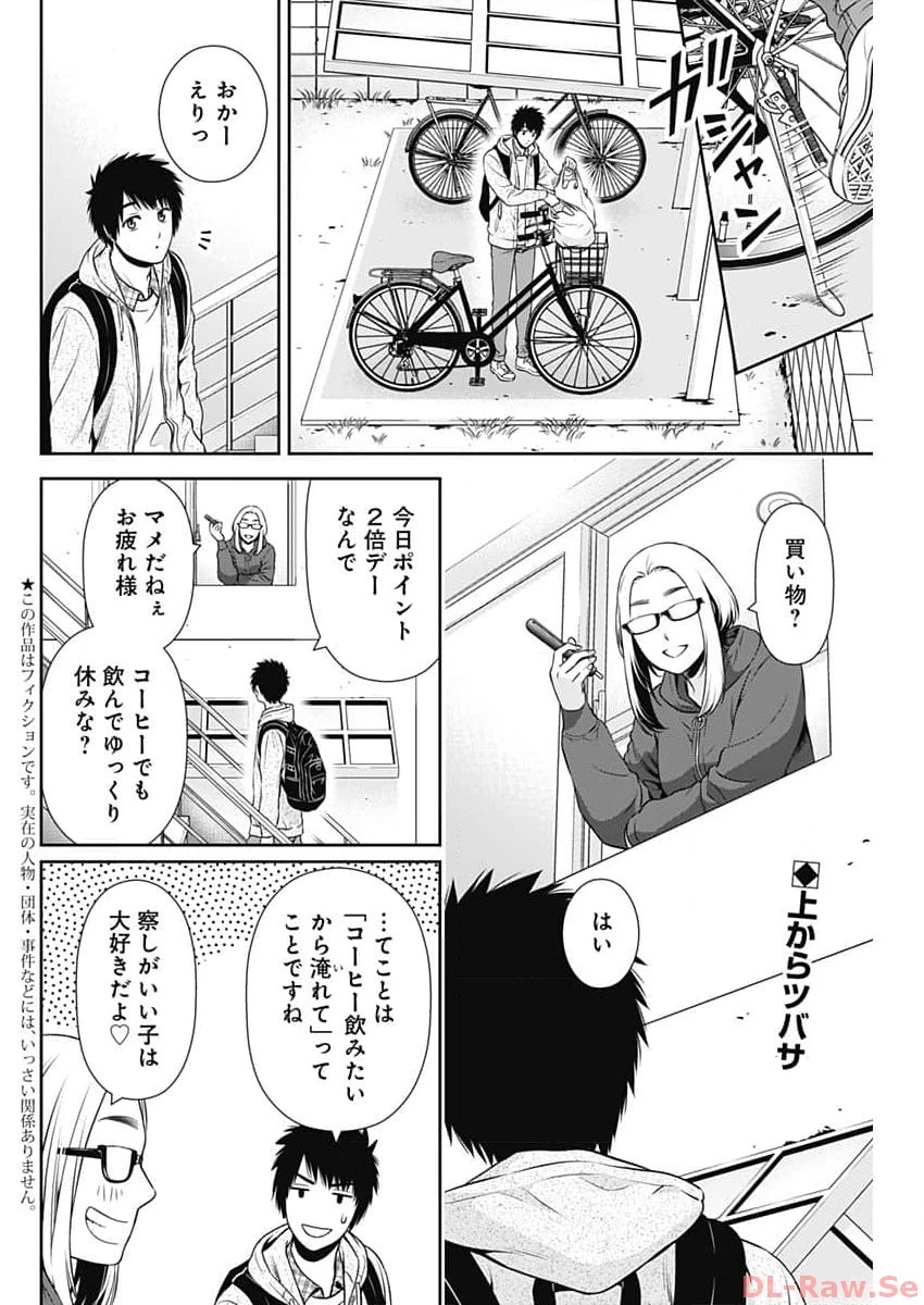 一緒に暮らしていいですか？ 第11話 - 2