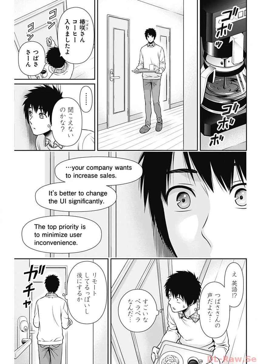 一緒に暮らしていいですか？ 第11話 - 3