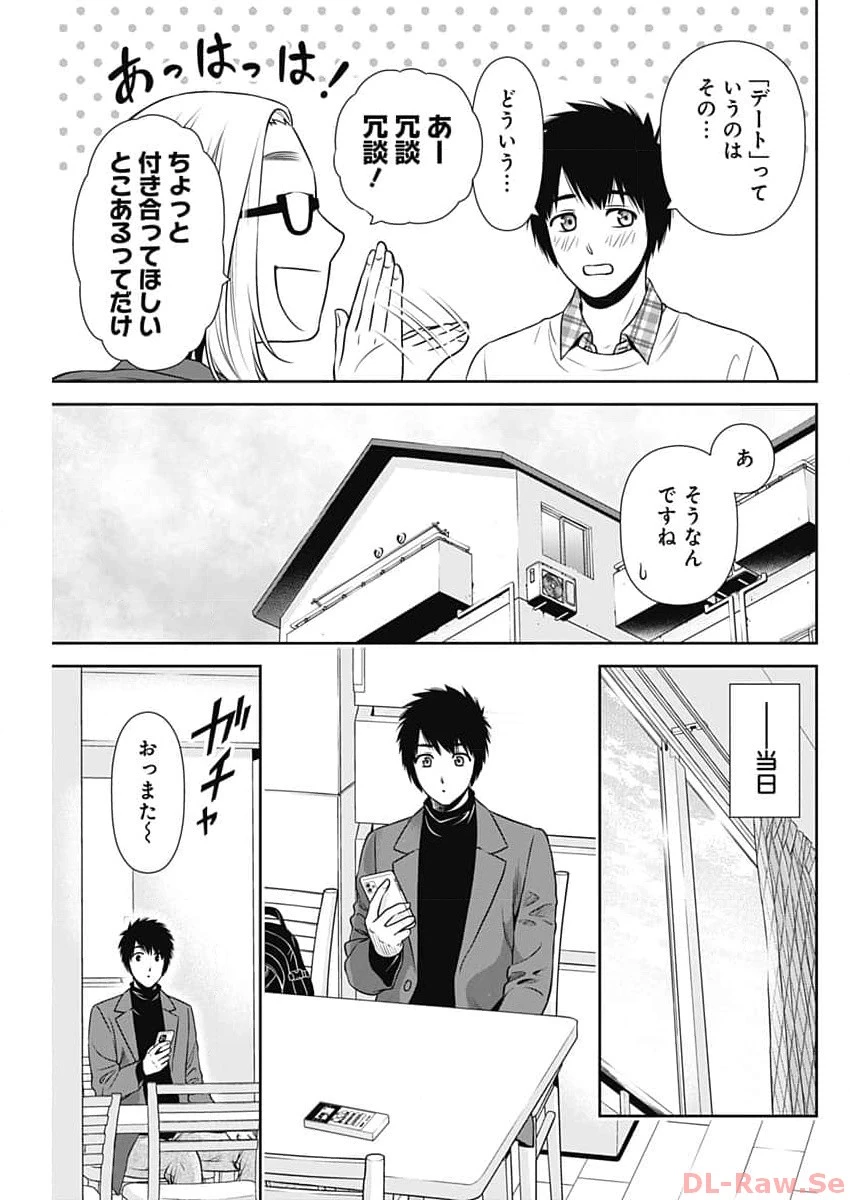 一緒に暮らしていいですか？ 第11話 - 5