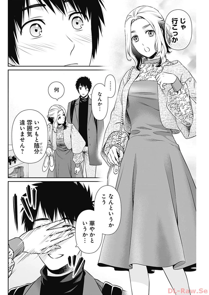 一緒に暮らしていいですか？ 第11話 - 6