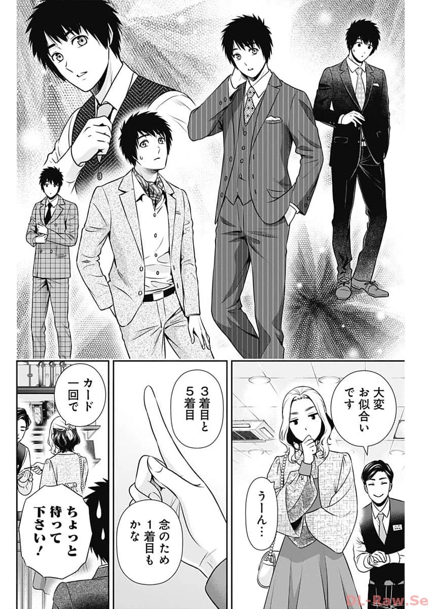 一緒に暮らしていいですか？ 第11話 - 8