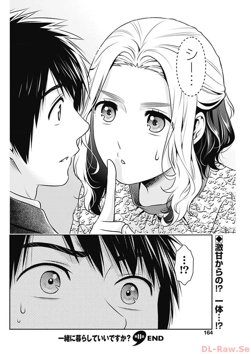 一緒に暮らしていいですか？ 第11話 - 18