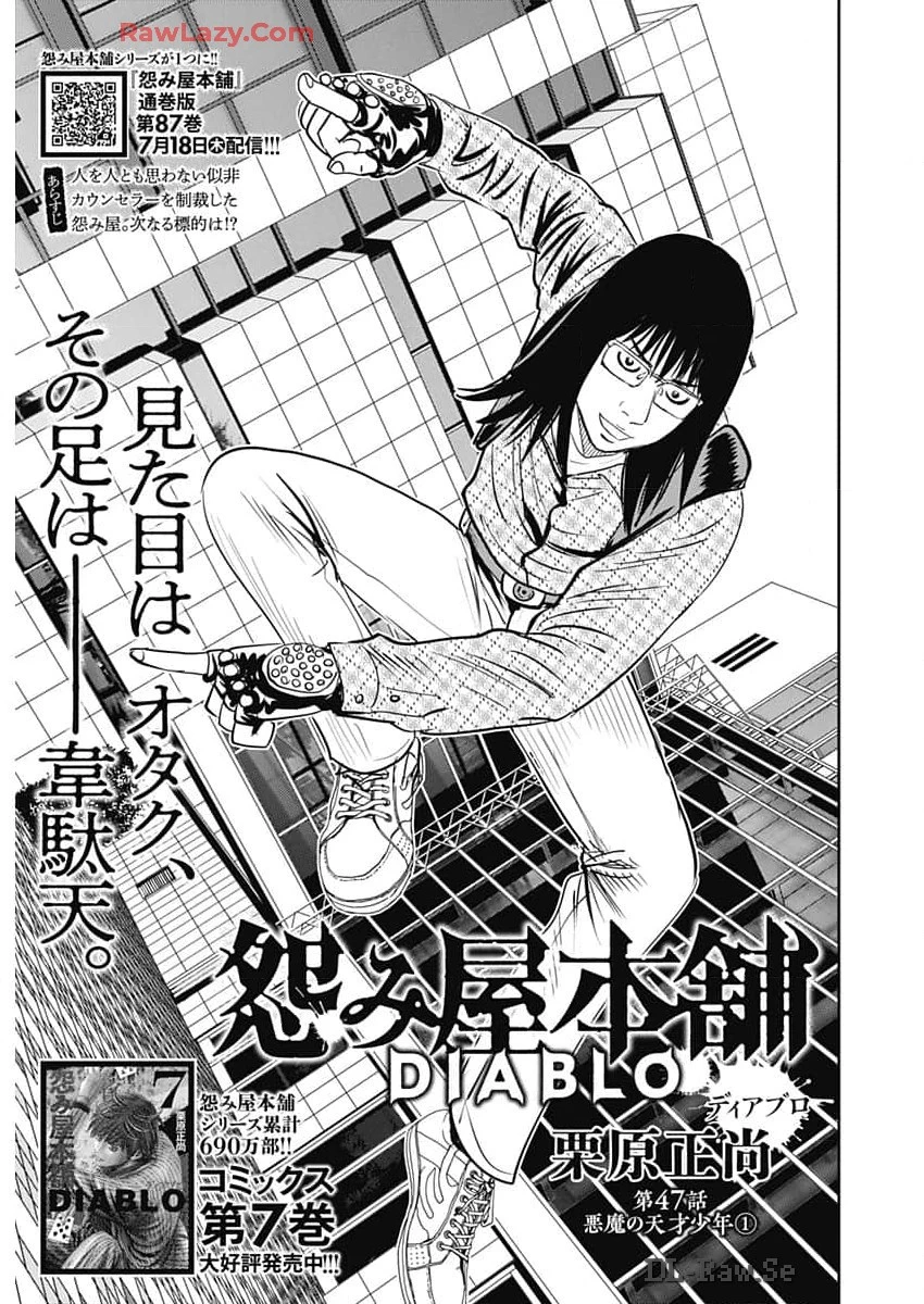 怨み屋本舗DIABLO 第47話 - 1