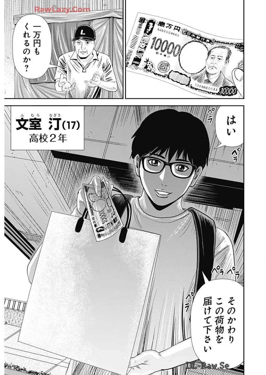 怨み屋本舗DIABLO 第47話 - 3