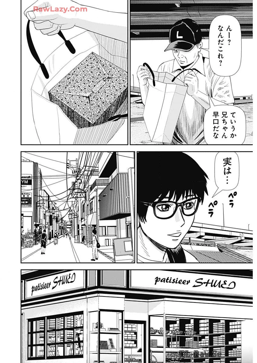 怨み屋本舗DIABLO 第47話 - 4