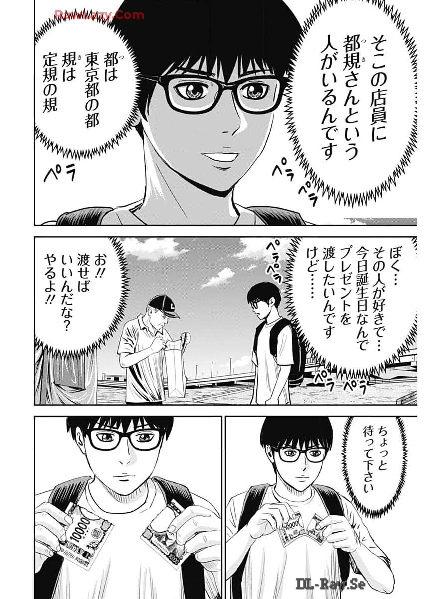 怨み屋本舗DIABLO 第47話 - 6