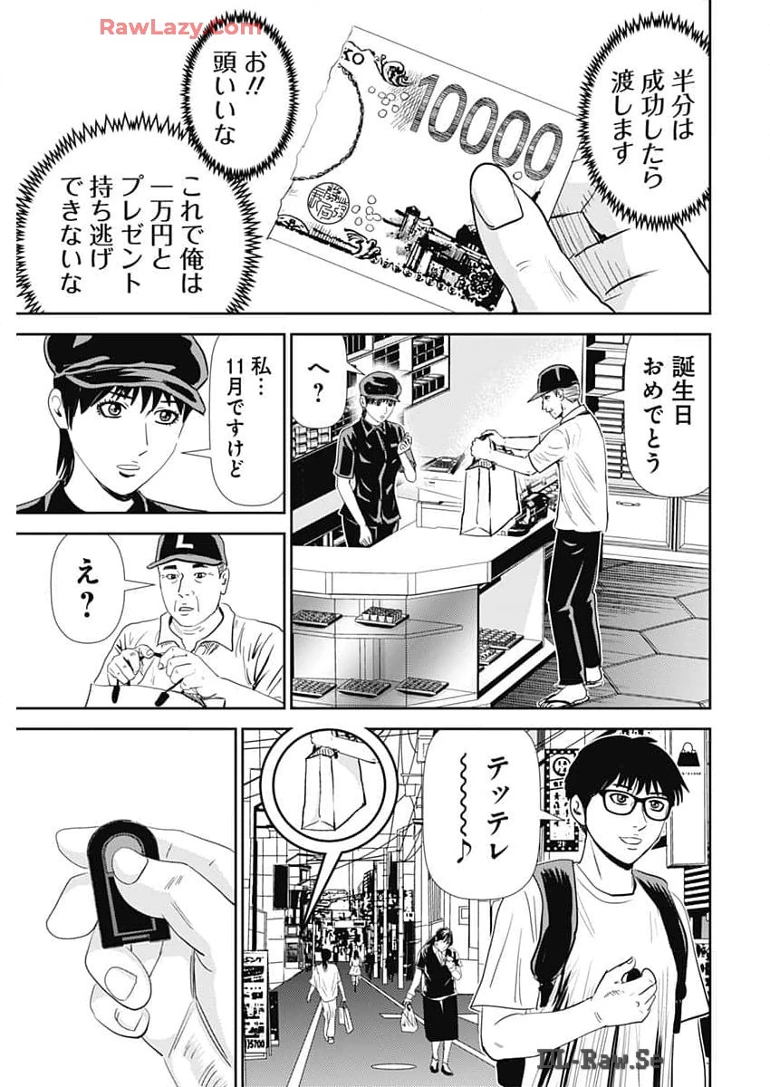 怨み屋本舗DIABLO 第47話 - 7