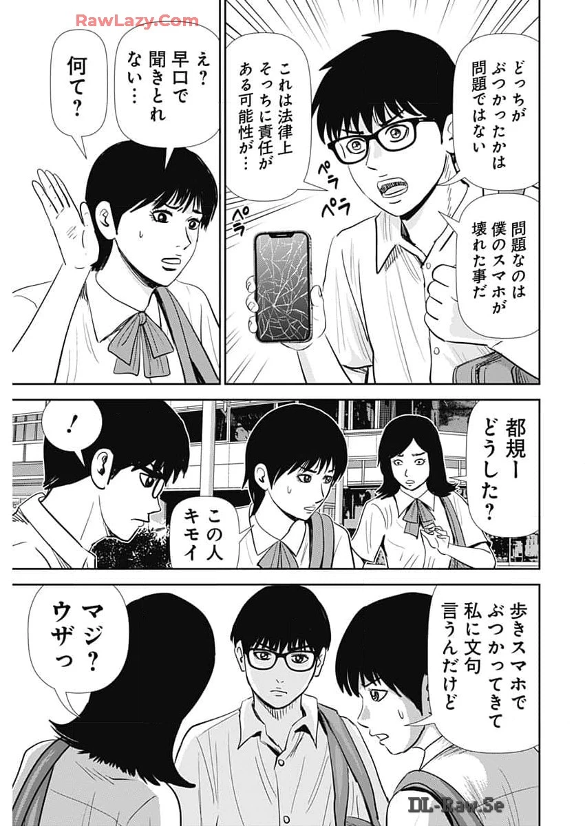 怨み屋本舗DIABLO 第47話 - 13