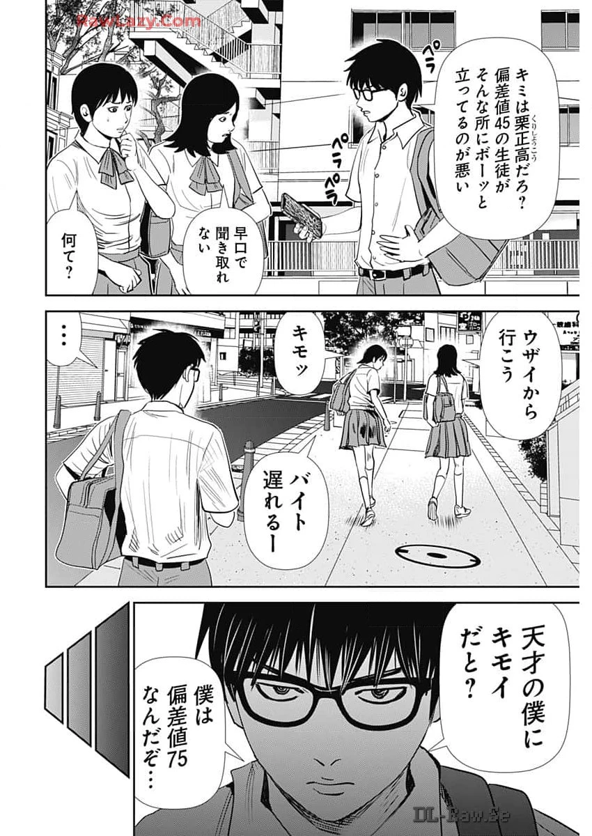 怨み屋本舗DIABLO 第47話 - 14