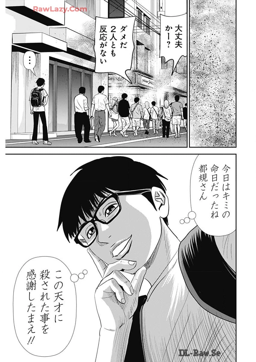 怨み屋本舗DIABLO 第47話 - 15