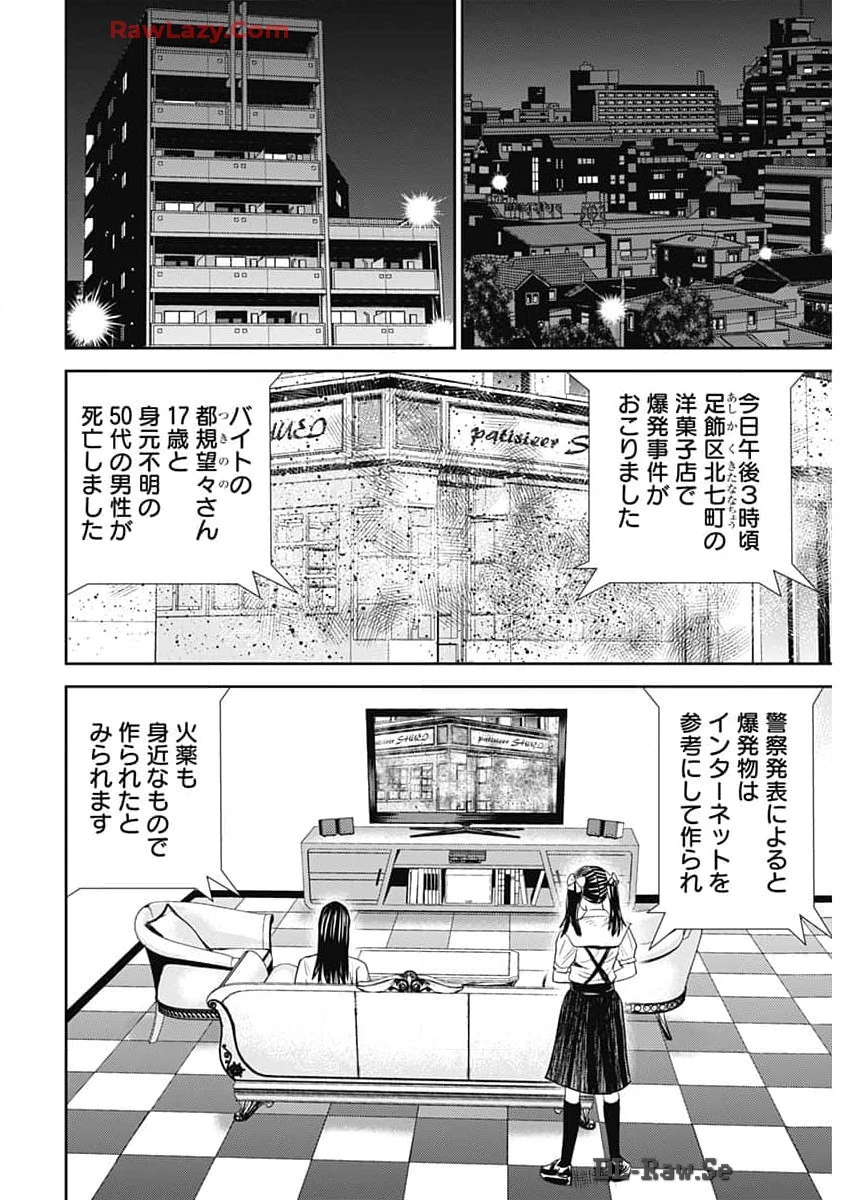 怨み屋本舗DIABLO 第47話 - 16