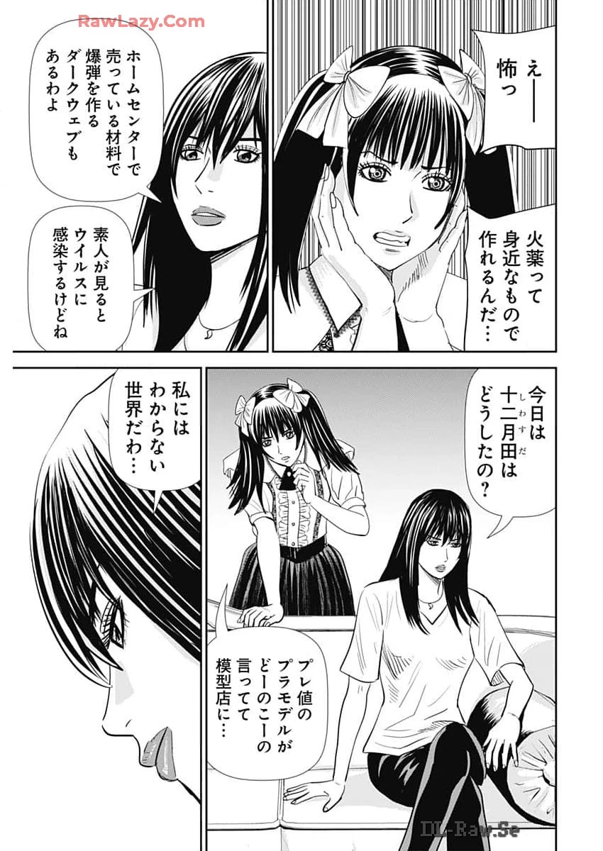 怨み屋本舗DIABLO 第47話 - 17