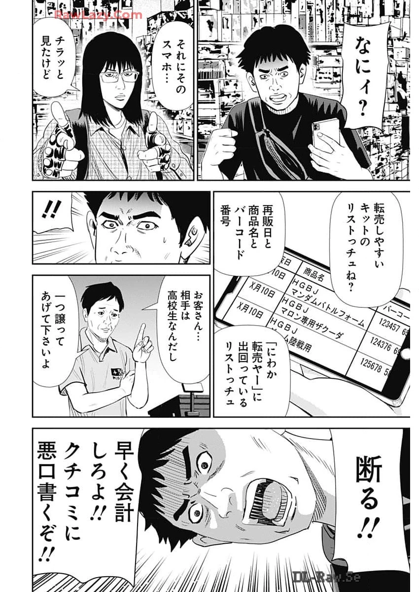 怨み屋本舗DIABLO 第47話 - 22