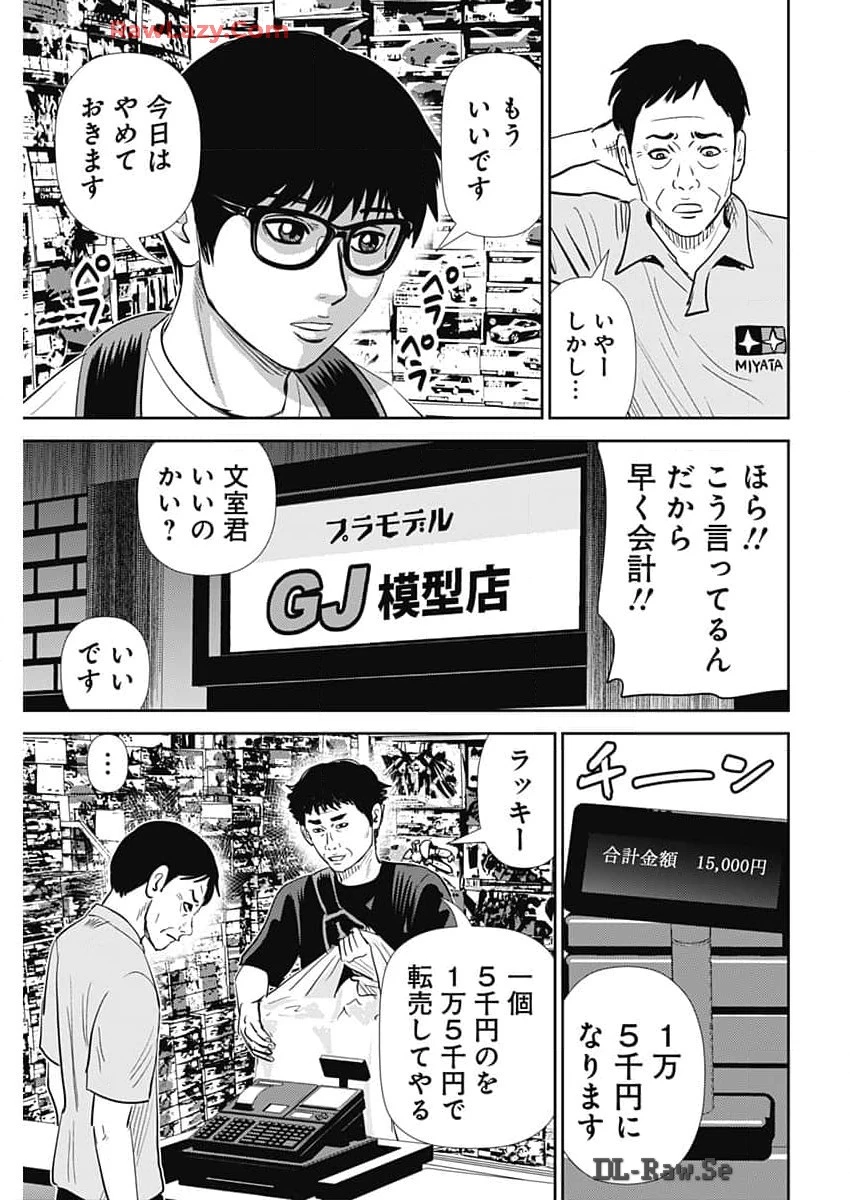 怨み屋本舗DIABLO 第47話 - 23