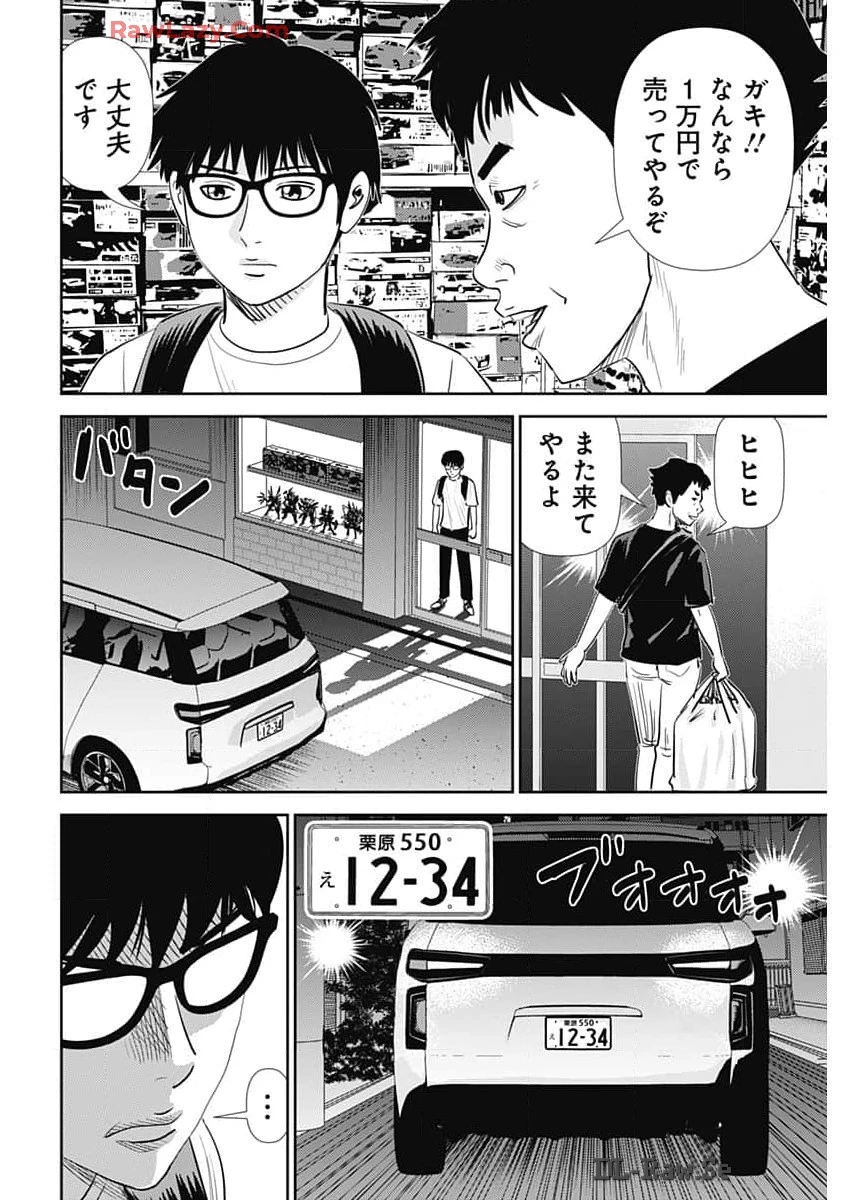 怨み屋本舗DIABLO 第47話 - 24