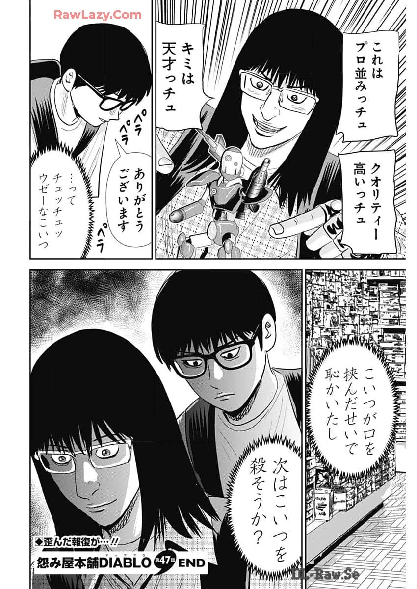 怨み屋本舗DIABLO 第47話 - 26