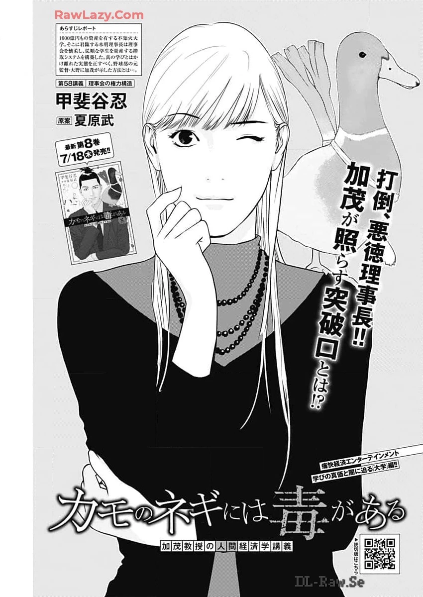 カモのネギには毒がある-加茂教授の"人間"経済学講義- 第58話 - 1