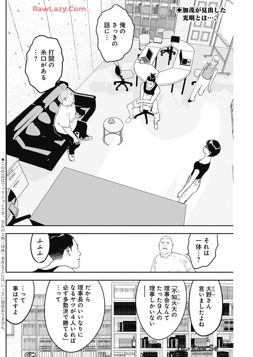 カモのネギには毒がある-加茂教授の"人間"経済学講義- 第58話 - 2