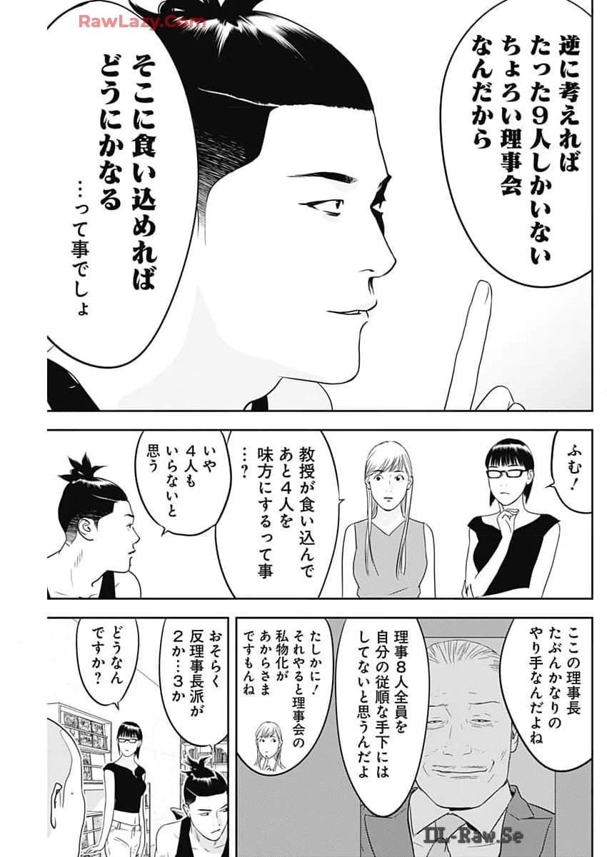 カモのネギには毒がある-加茂教授の"人間"経済学講義- 第58話 - 3