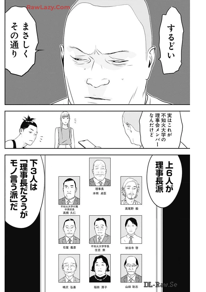 カモのネギには毒がある-加茂教授の"人間"経済学講義- 第58話 - 4