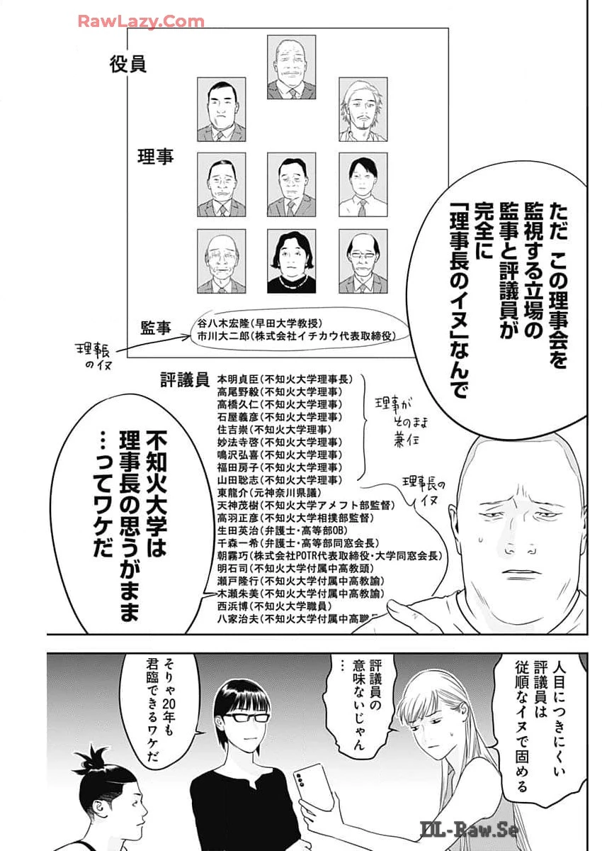 カモのネギには毒がある-加茂教授の"人間"経済学講義- 第58話 - 5