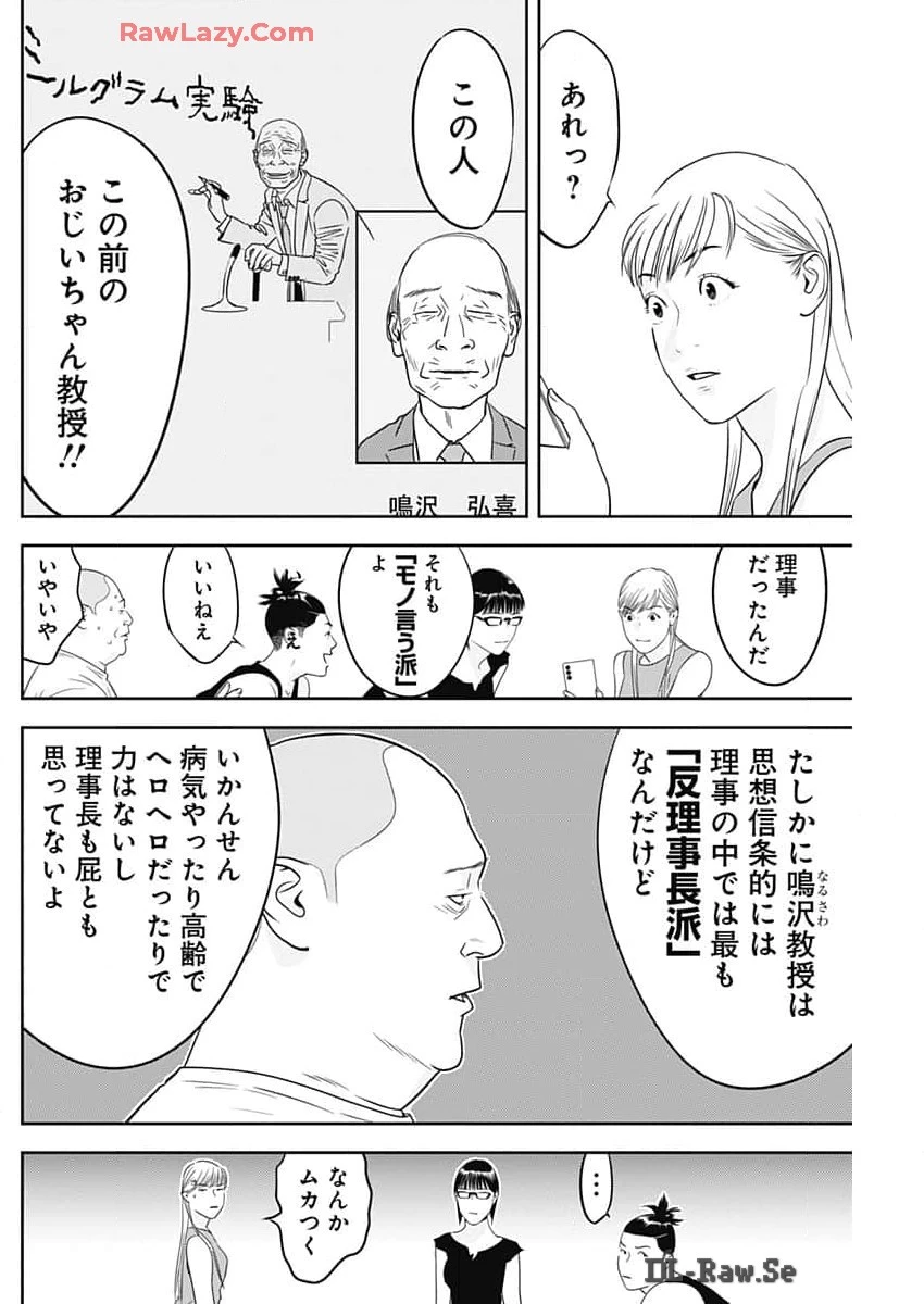 カモのネギには毒がある-加茂教授の"人間"経済学講義- 第58話 - 6