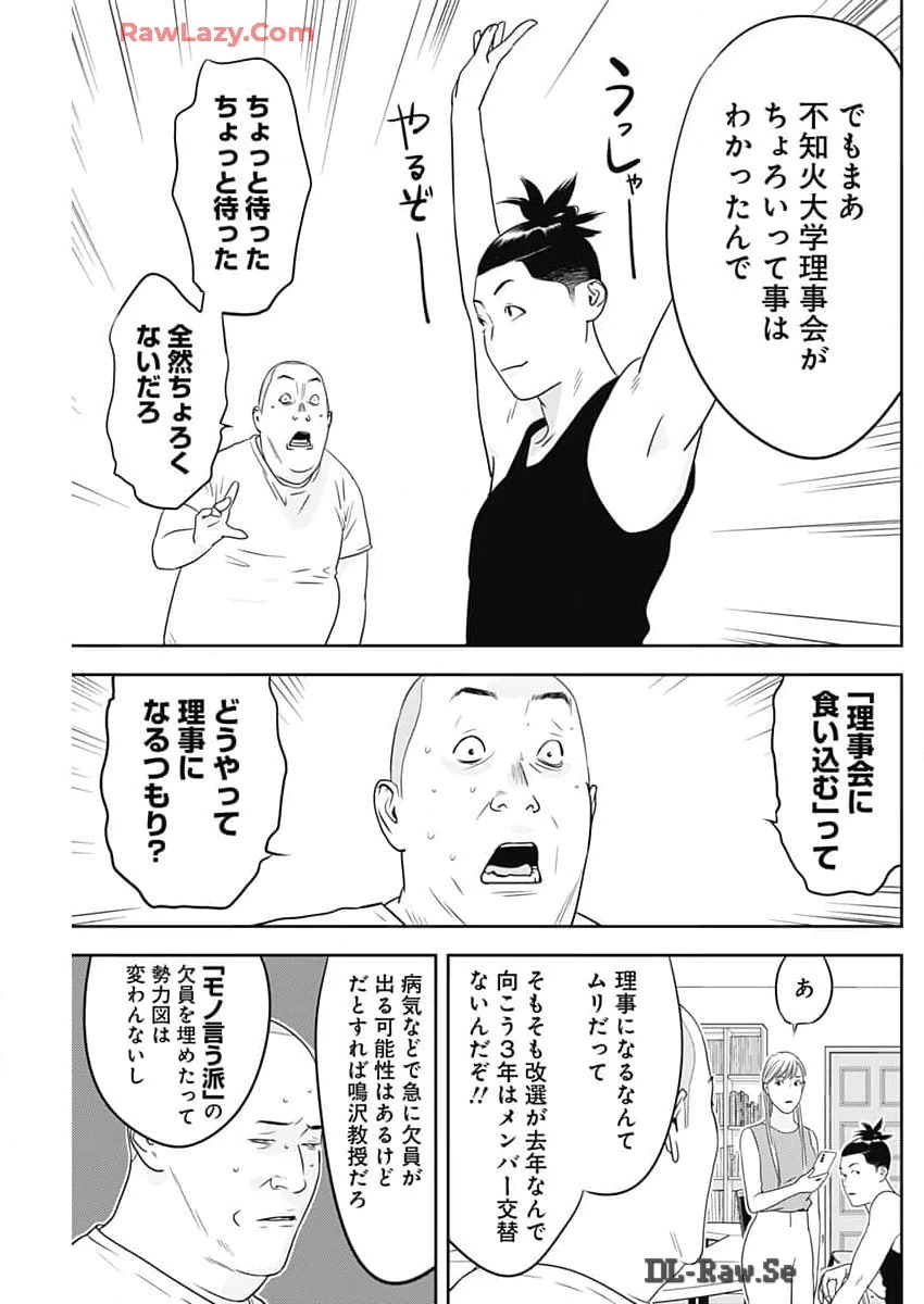 カモのネギには毒がある-加茂教授の"人間"経済学講義- 第58話 - 7