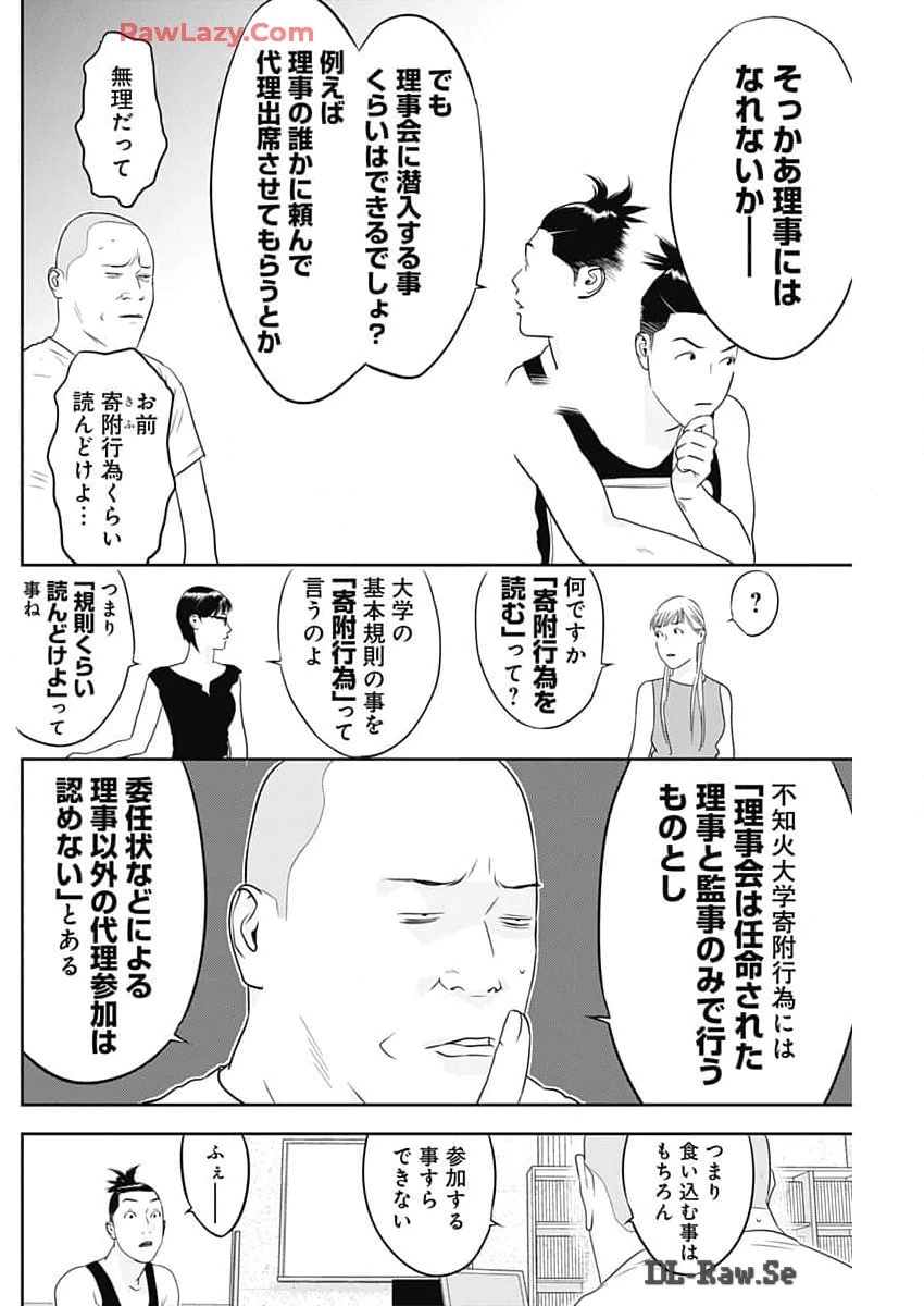 カモのネギには毒がある-加茂教授の"人間"経済学講義- 第58話 - 8