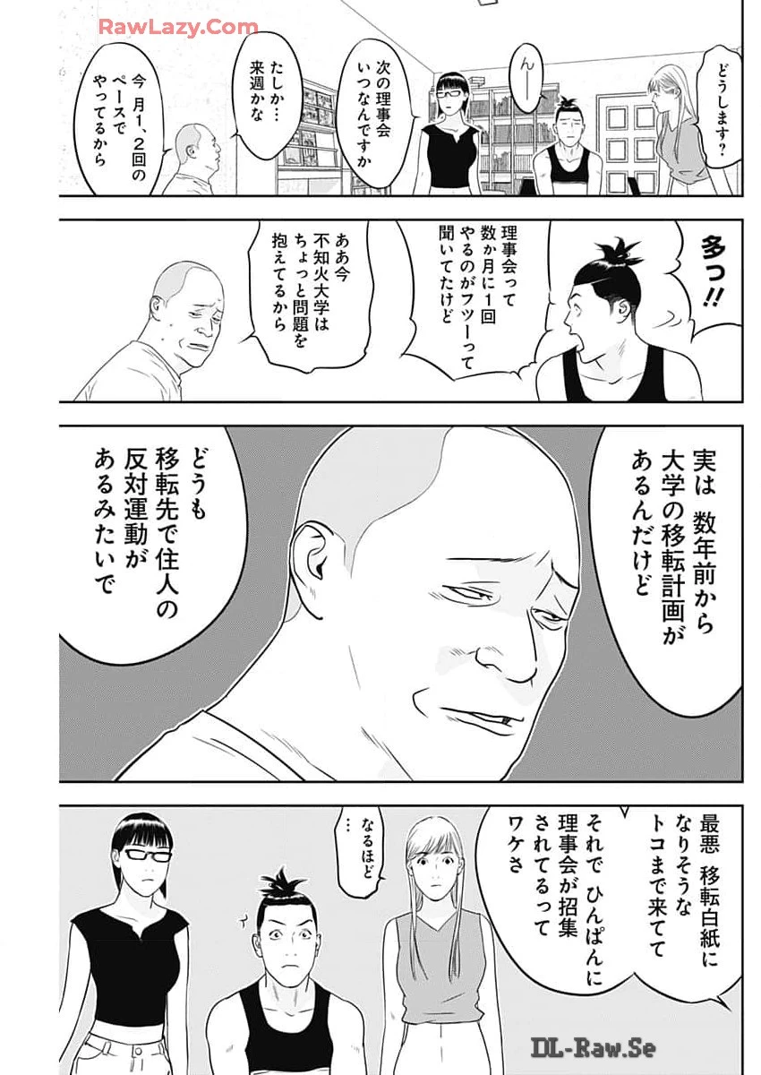 カモのネギには毒がある-加茂教授の"人間"経済学講義- 第58話 - 9
