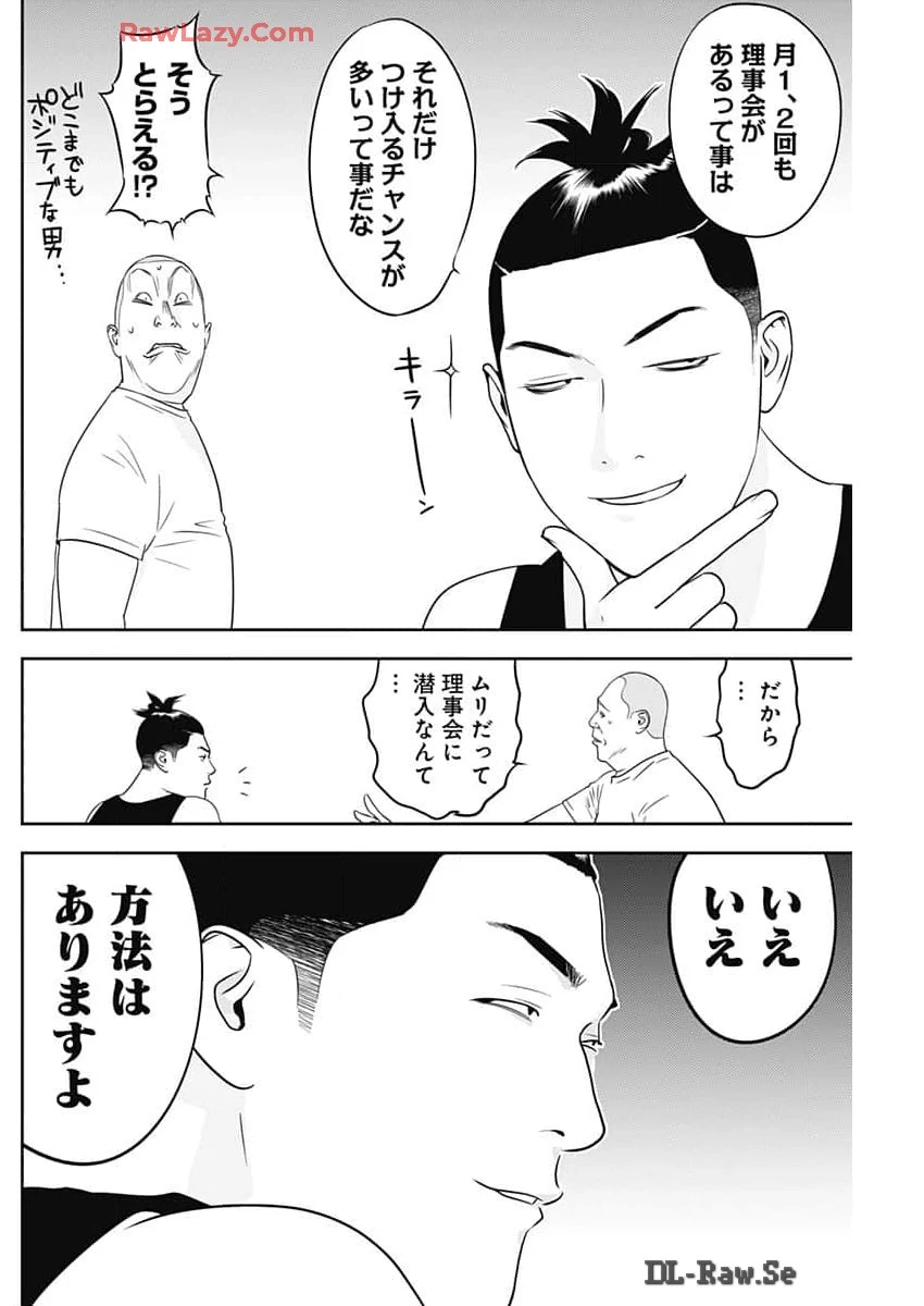 カモのネギには毒がある-加茂教授の"人間"経済学講義- 第58話 - 10