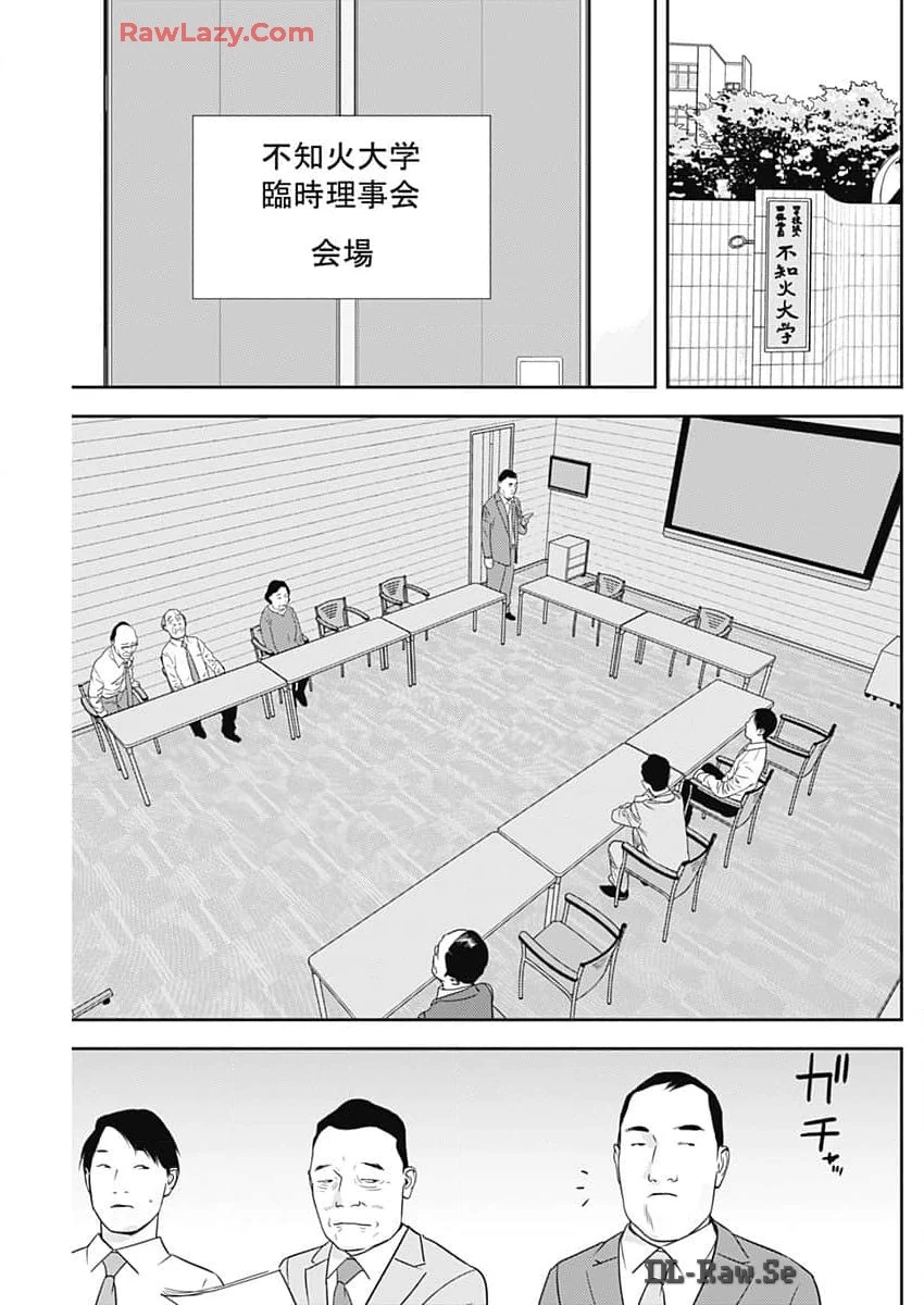 カモのネギには毒がある-加茂教授の"人間"経済学講義- 第58話 - 11