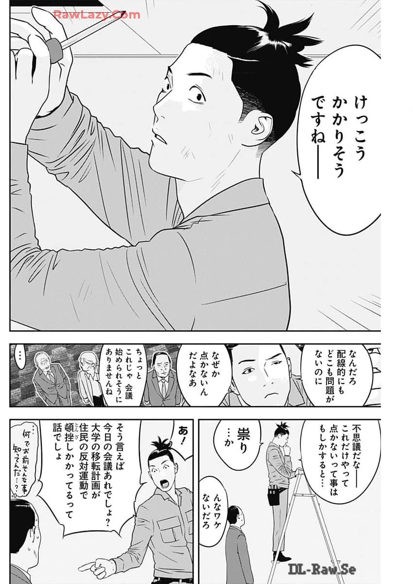 カモのネギには毒がある-加茂教授の"人間"経済学講義- 第58話 - 14