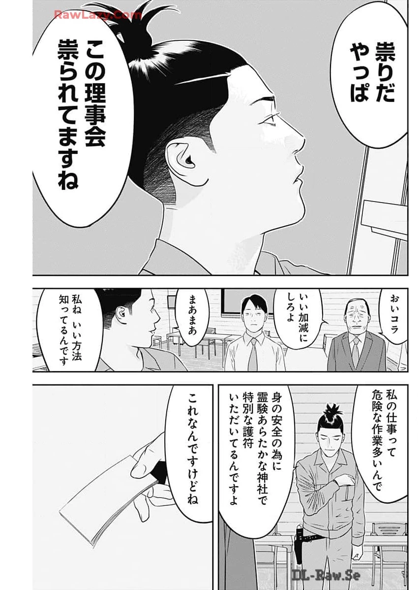 カモのネギには毒がある-加茂教授の"人間"経済学講義- 第58話 - 15