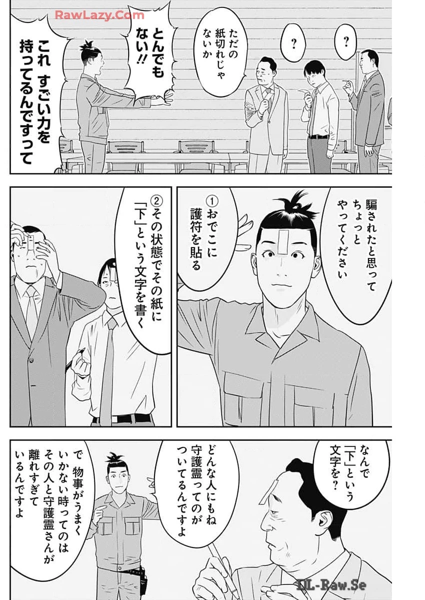 カモのネギには毒がある-加茂教授の"人間"経済学講義- 第58話 - 16