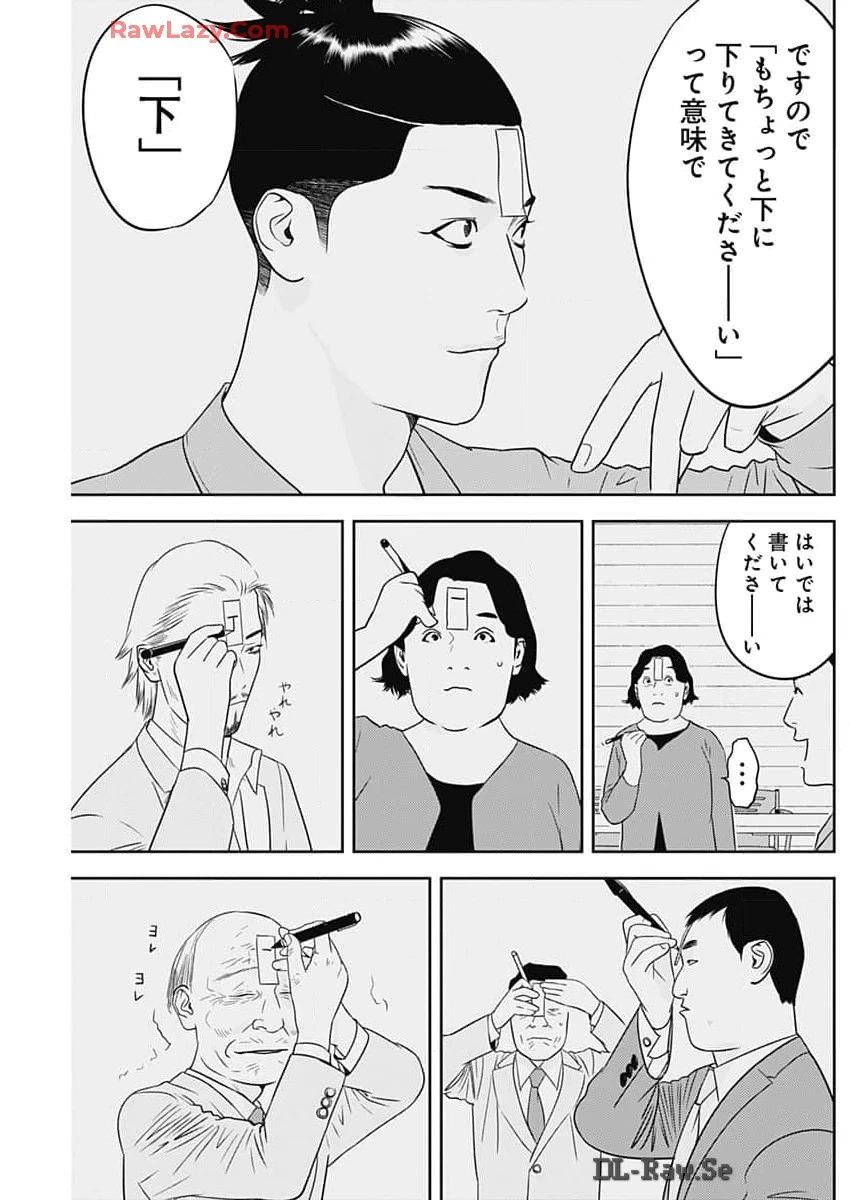 カモのネギには毒がある-加茂教授の"人間"経済学講義- 第58話 - 17