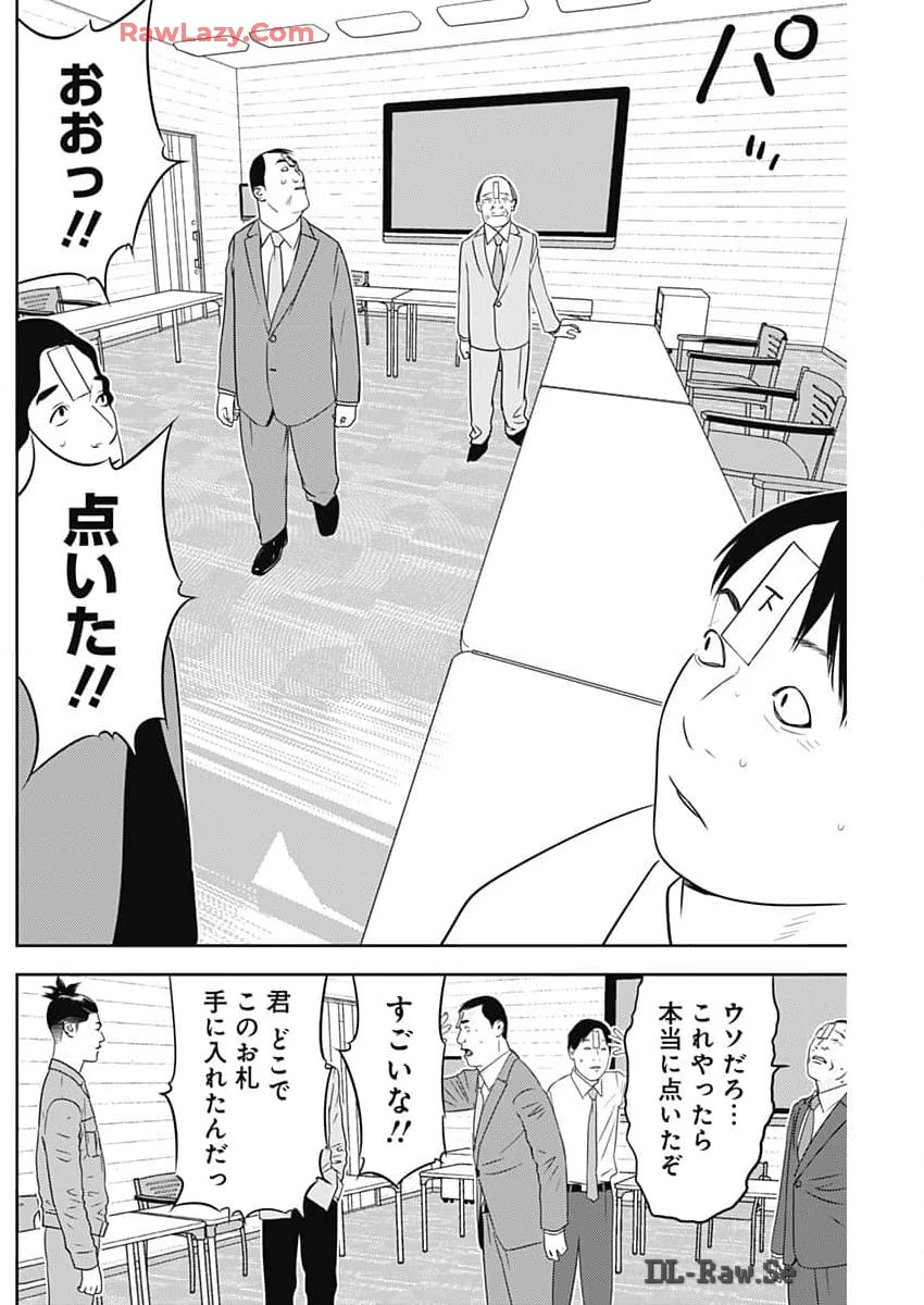 カモのネギには毒がある-加茂教授の"人間"経済学講義- 第58話 - 18