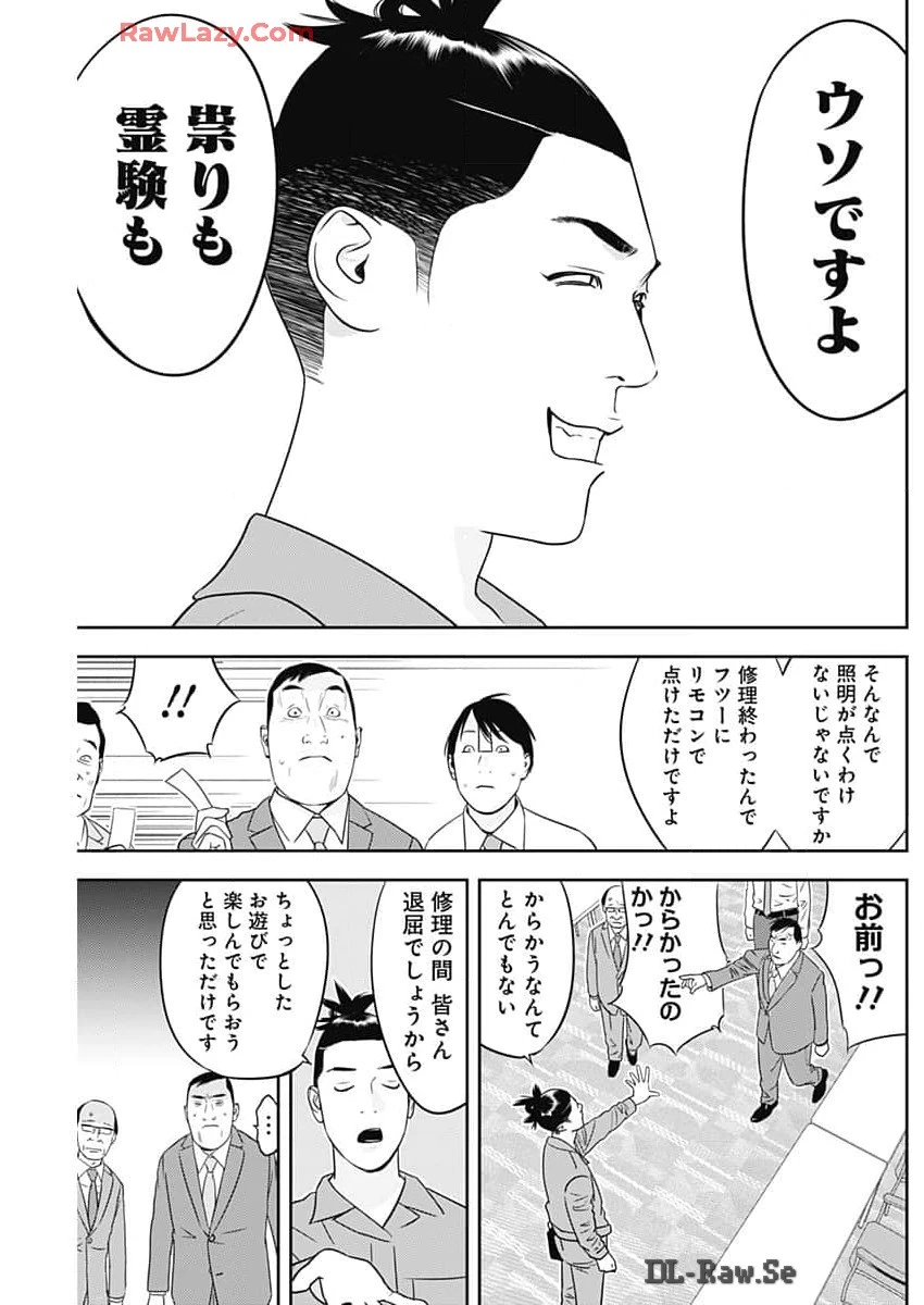 カモのネギには毒がある-加茂教授の"人間"経済学講義- 第58話 - 19