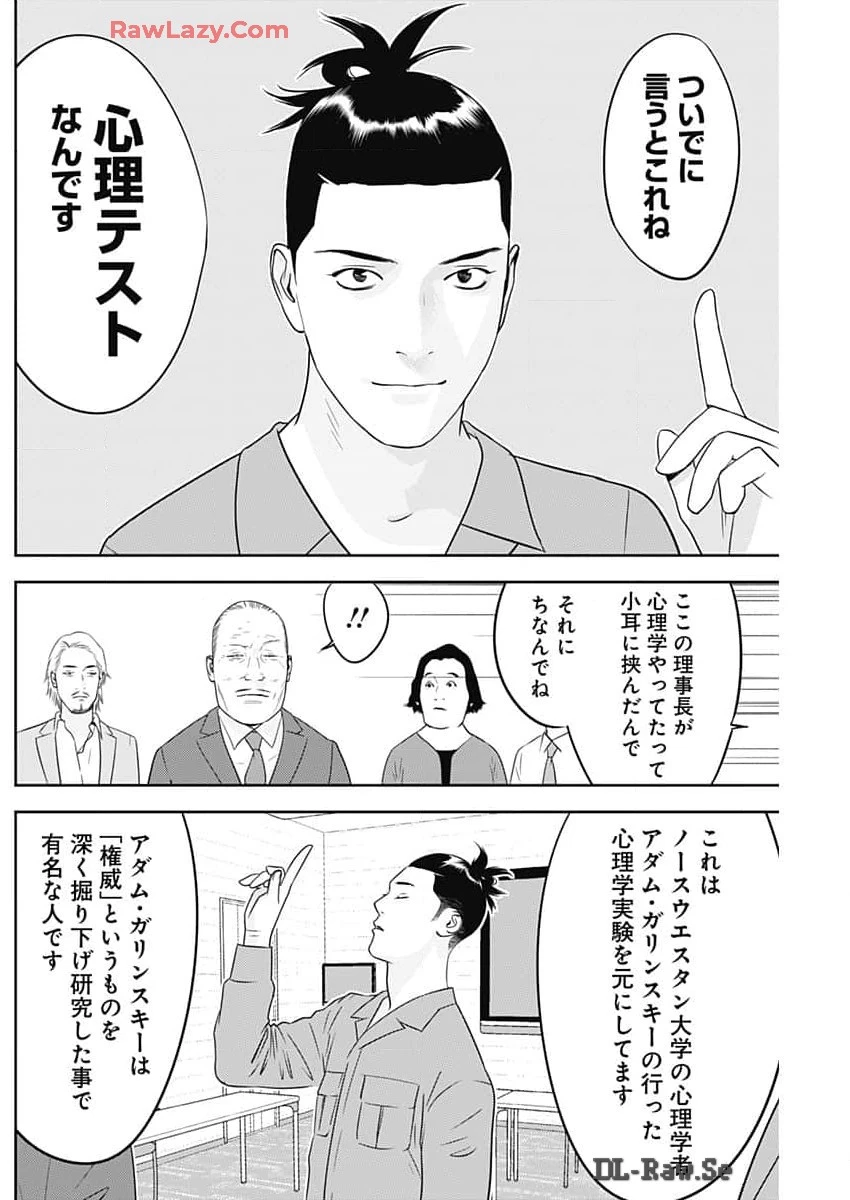 カモのネギには毒がある-加茂教授の"人間"経済学講義- 第58話 - 20