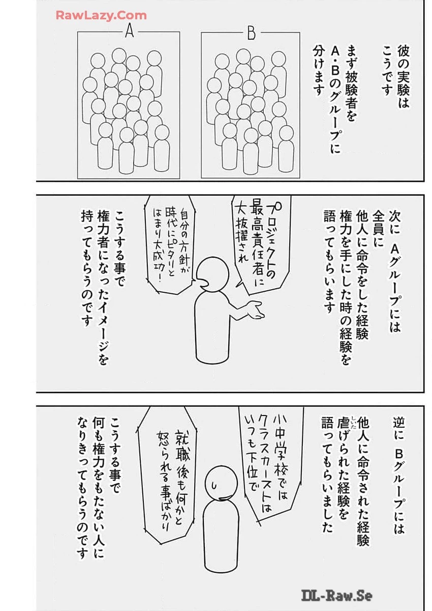 カモのネギには毒がある-加茂教授の"人間"経済学講義- 第58話 - 21
