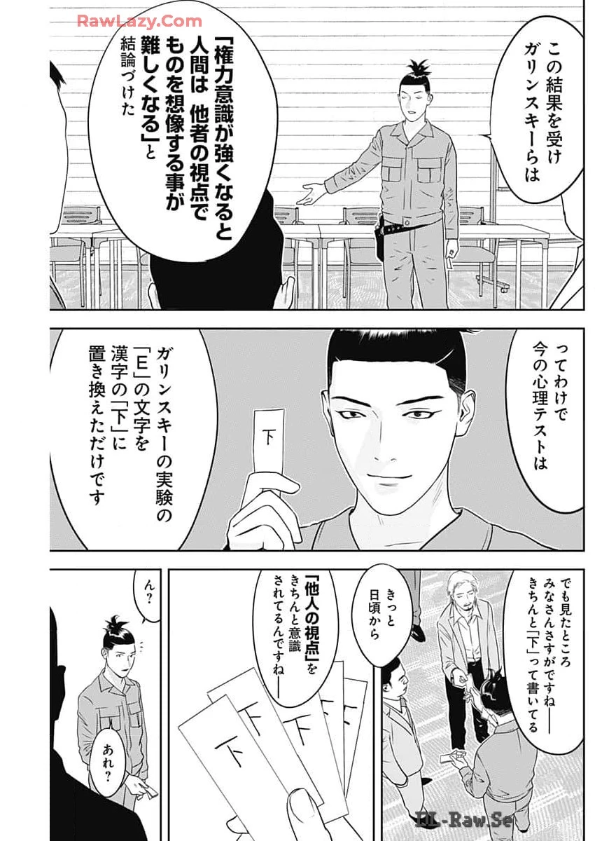 カモのネギには毒がある-加茂教授の"人間"経済学講義- 第58話 - 23