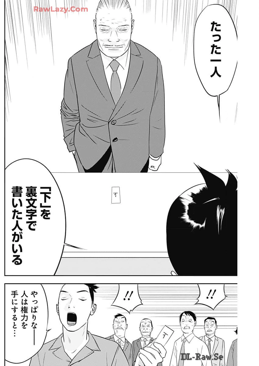 カモのネギには毒がある-加茂教授の"人間"経済学講義- 第58話 - 24