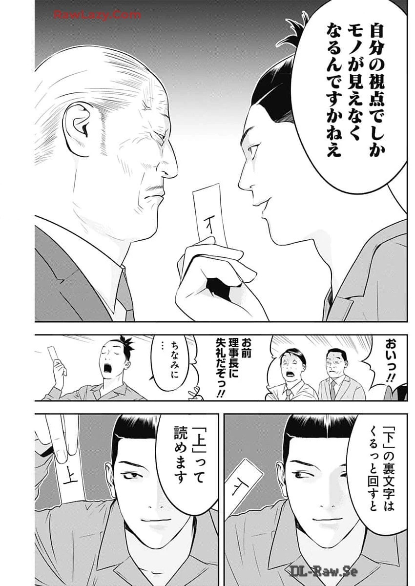 カモのネギには毒がある-加茂教授の"人間"経済学講義- 第58話 - 25