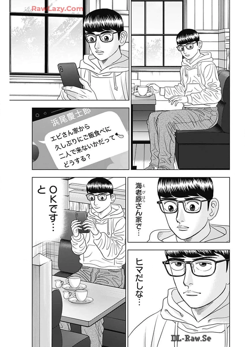 Dr.Eggs ドクターエッグス 第70話 - 5