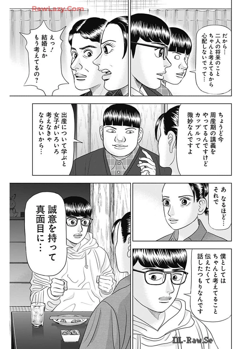 Dr.Eggs ドクターエッグス 第70話 - 7